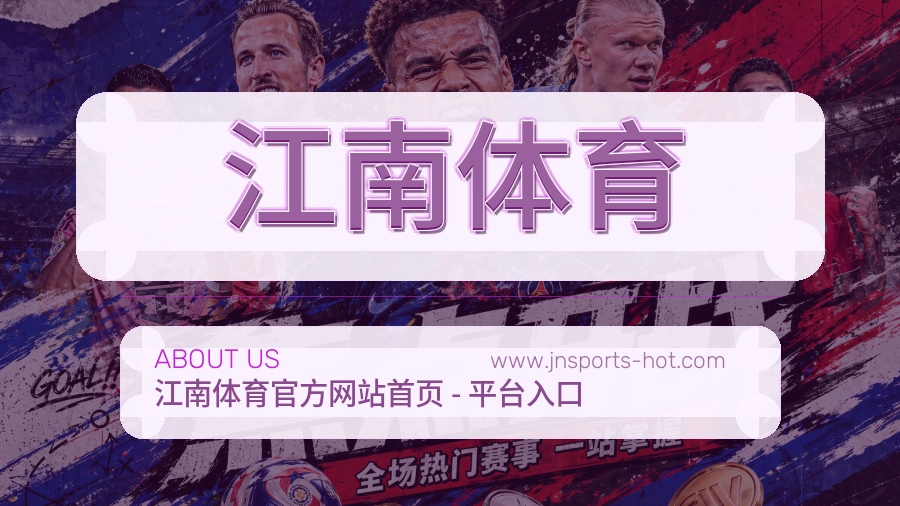 关于 江南体育